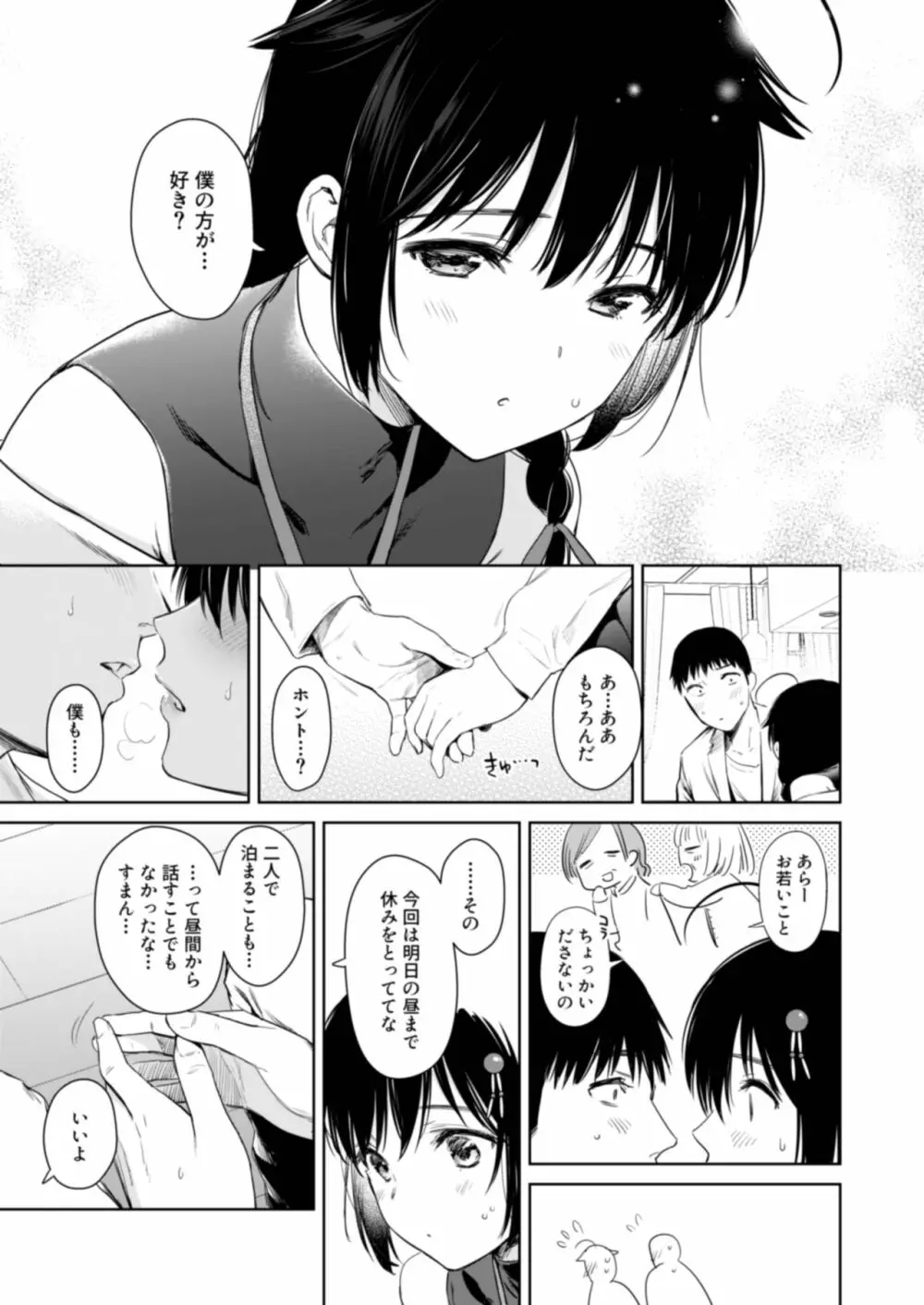 時雨ハニードッグ - page5