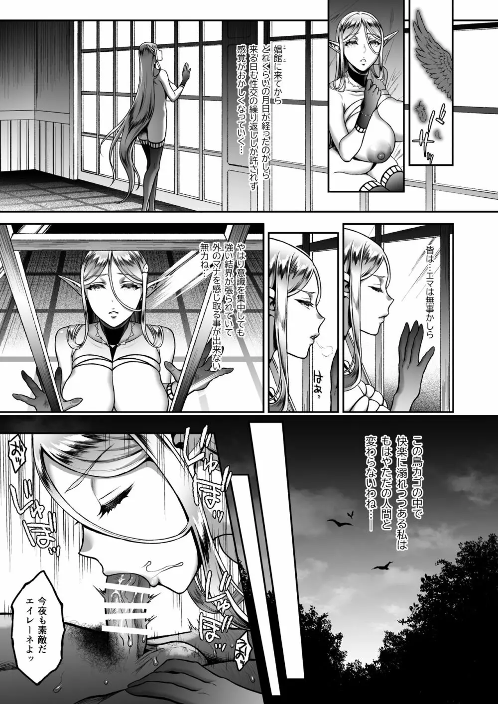 黄昏の娼エルフ5 - page10