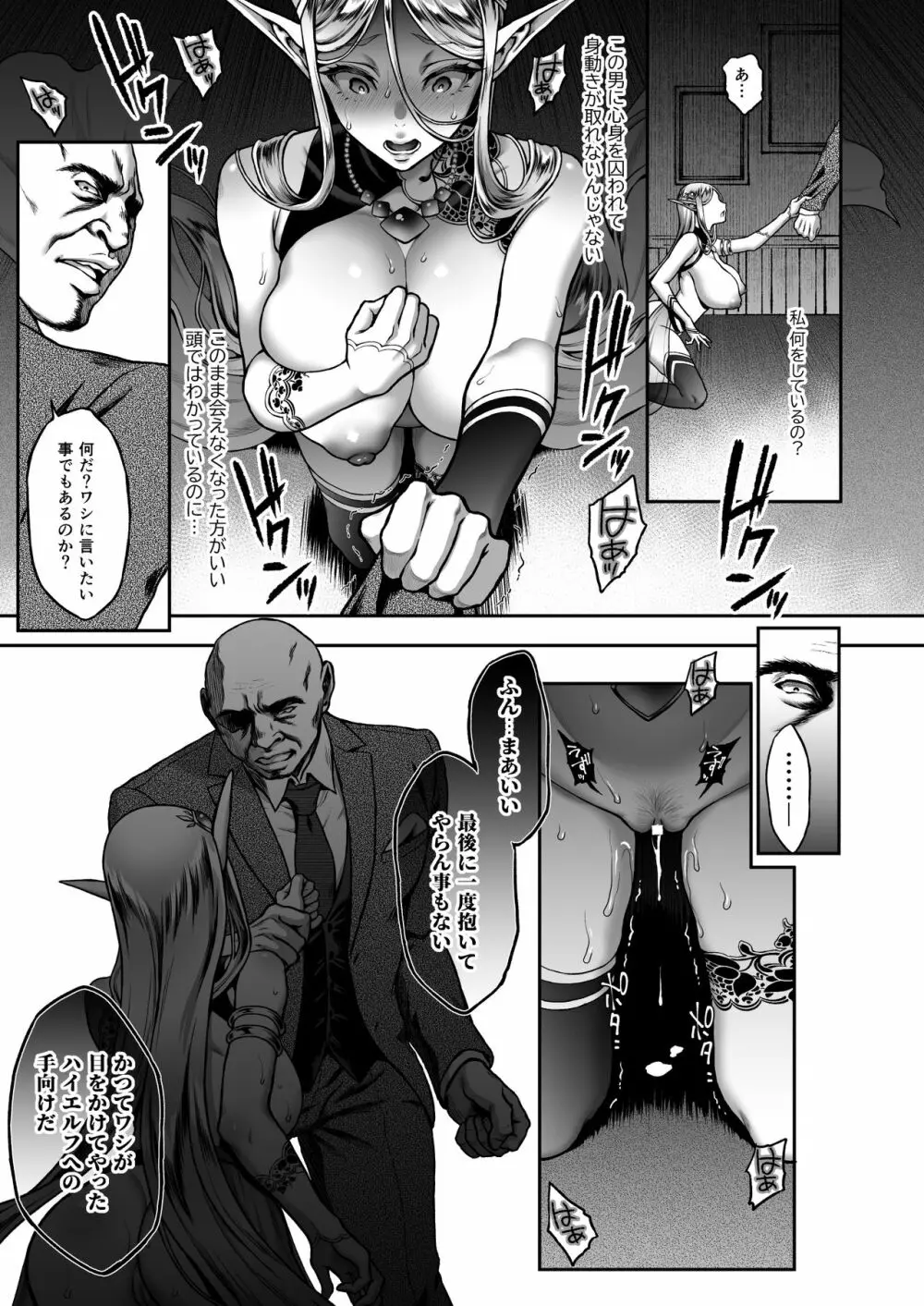 黄昏の娼エルフ5 - page14