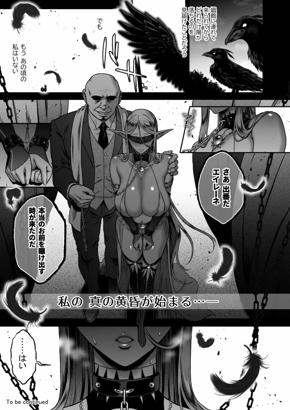 黄昏の娼エルフ5 - page35