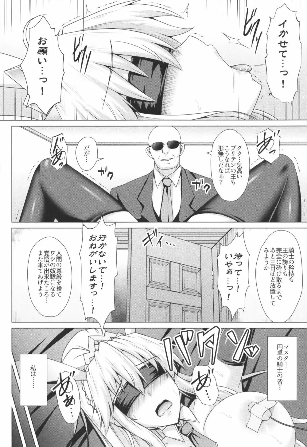 獅子が兎に堕ちる時 - page14