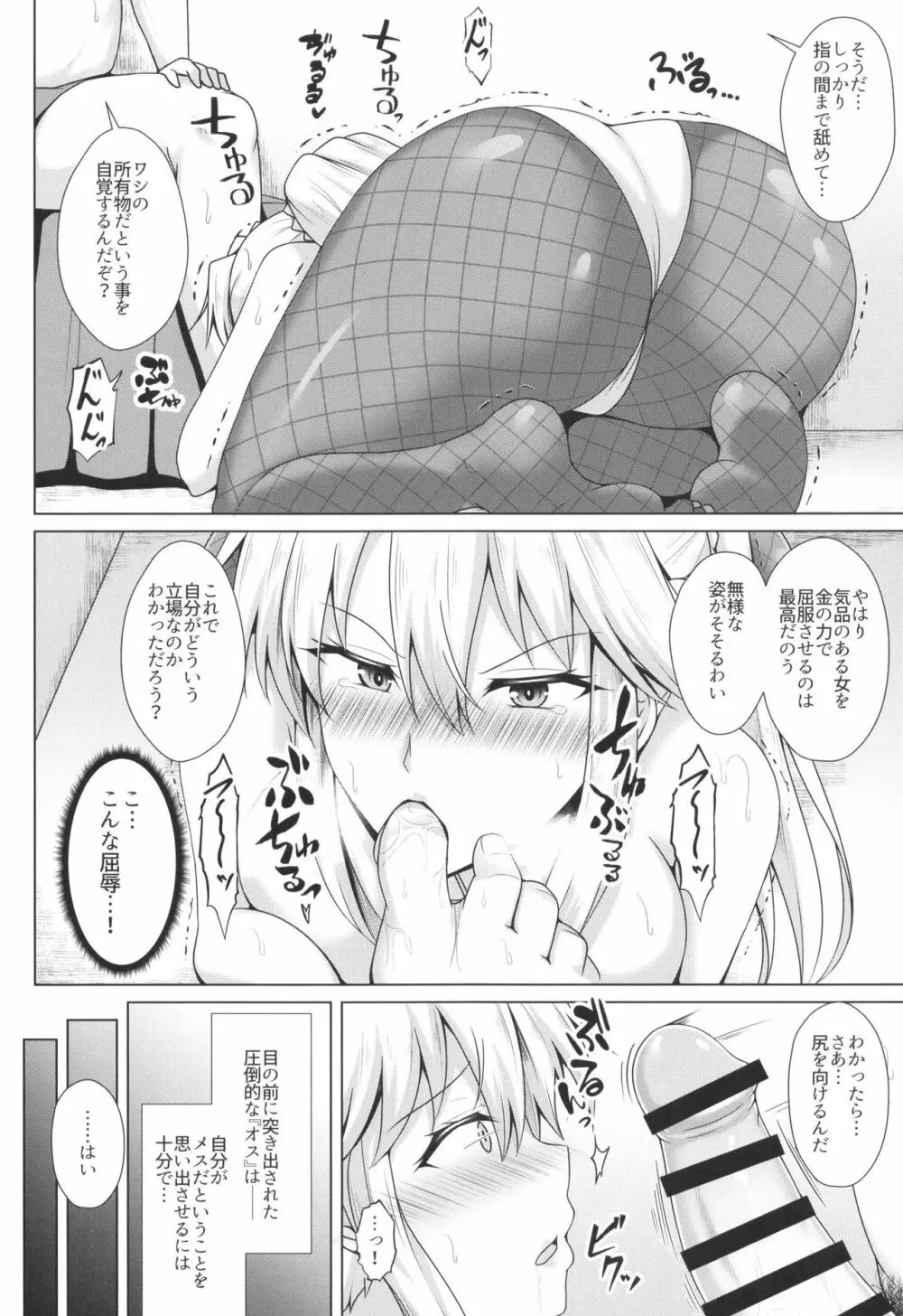 獅子が兎に堕ちる時 - page8