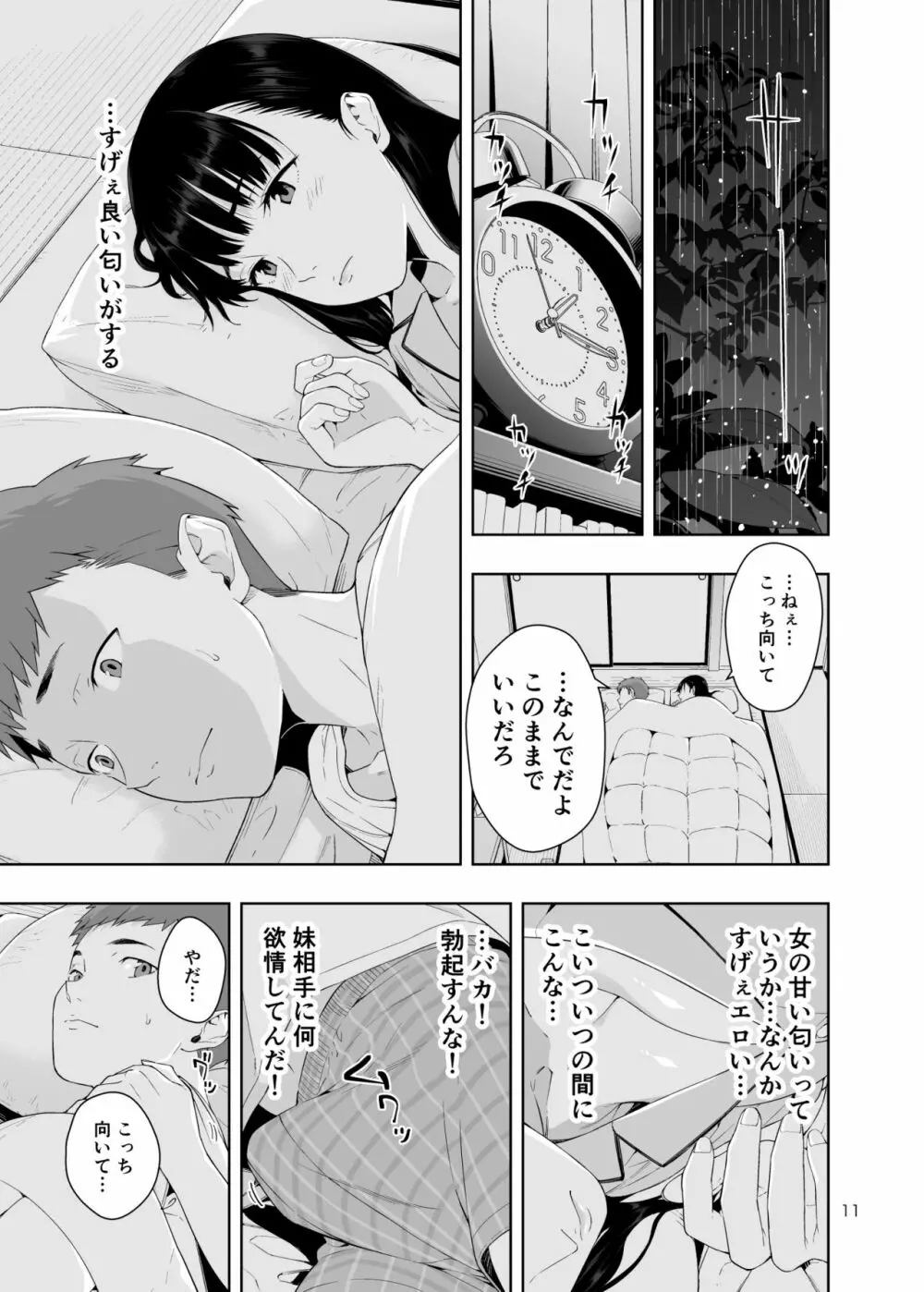 [JACK-POT (じゅら)] RAIN -告白してきたのは妹だった-きたのは妹だった- [DL版] - page10