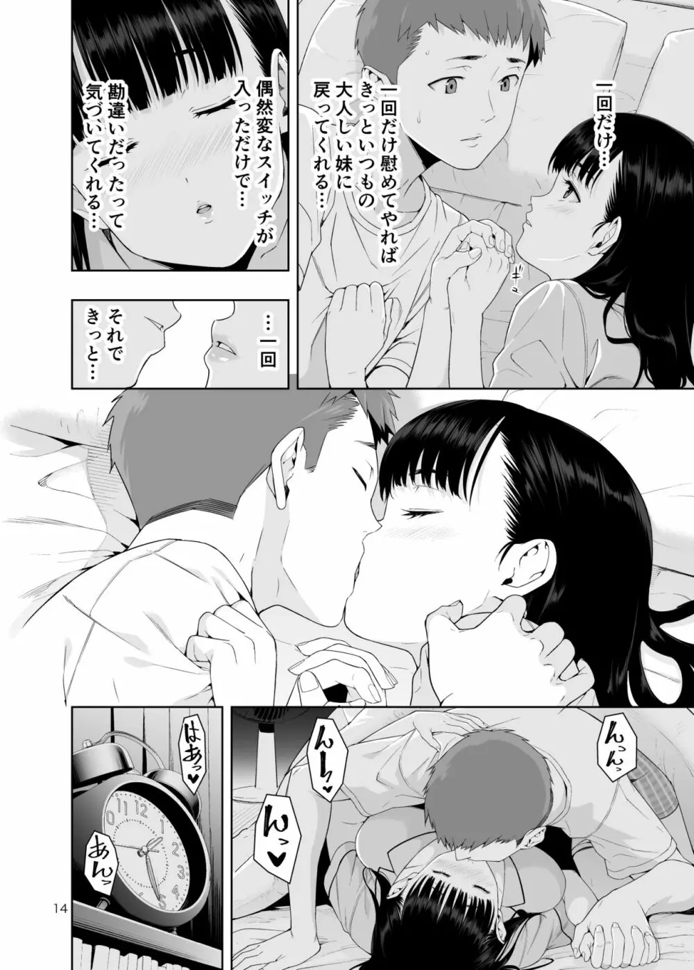 [JACK-POT (じゅら)] RAIN -告白してきたのは妹だった-きたのは妹だった- [DL版] - page13