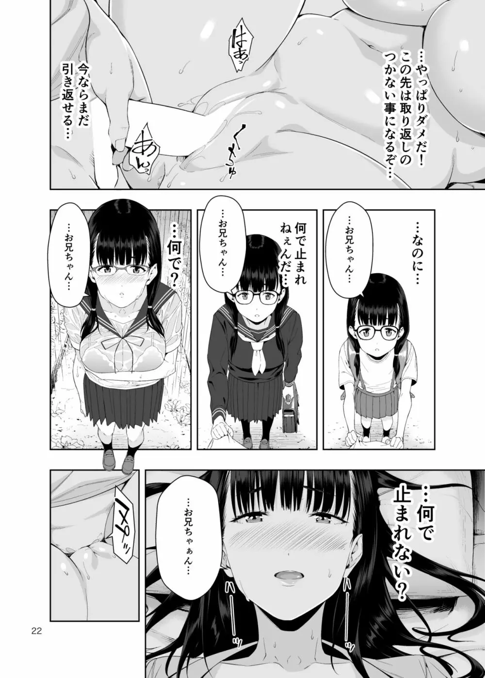 [JACK-POT (じゅら)] RAIN -告白してきたのは妹だった-きたのは妹だった- [DL版] - page21