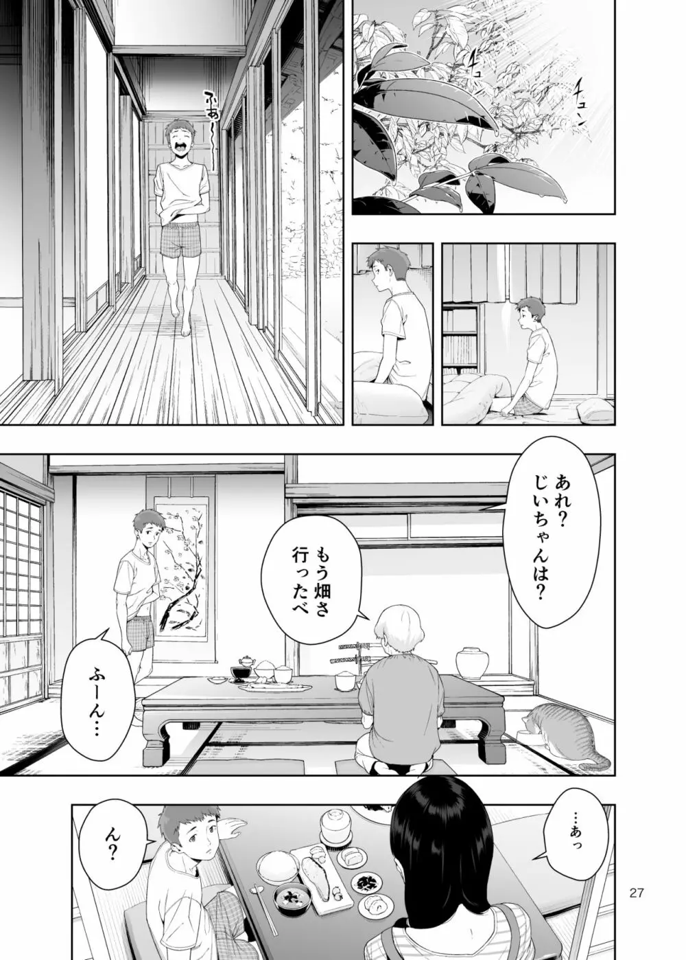 [JACK-POT (じゅら)] RAIN -告白してきたのは妹だった-きたのは妹だった- [DL版] - page26