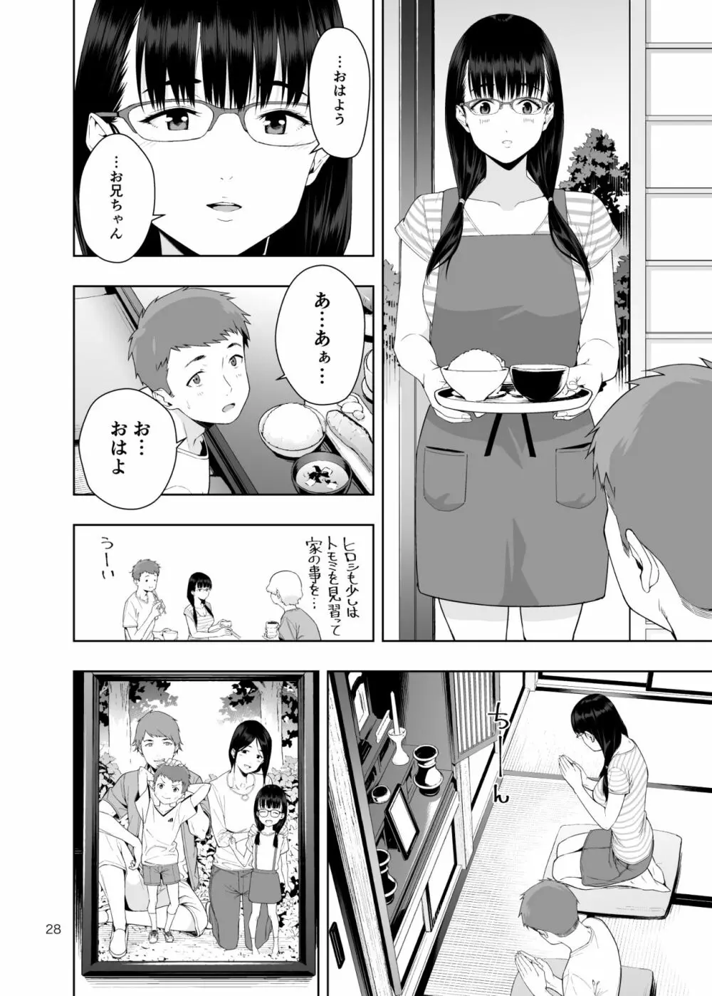 [JACK-POT (じゅら)] RAIN -告白してきたのは妹だった-きたのは妹だった- [DL版] - page27