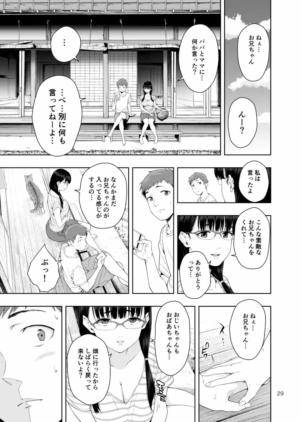 [JACK-POT (じゅら)] RAIN -告白してきたのは妹だった-きたのは妹だった- [DL版] - page28