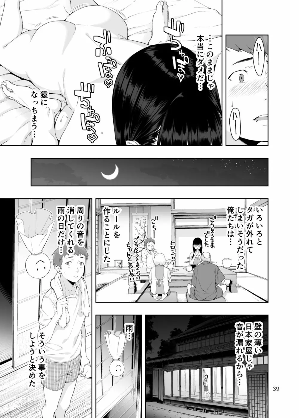 [JACK-POT (じゅら)] RAIN -告白してきたのは妹だった-きたのは妹だった- [DL版] - page38