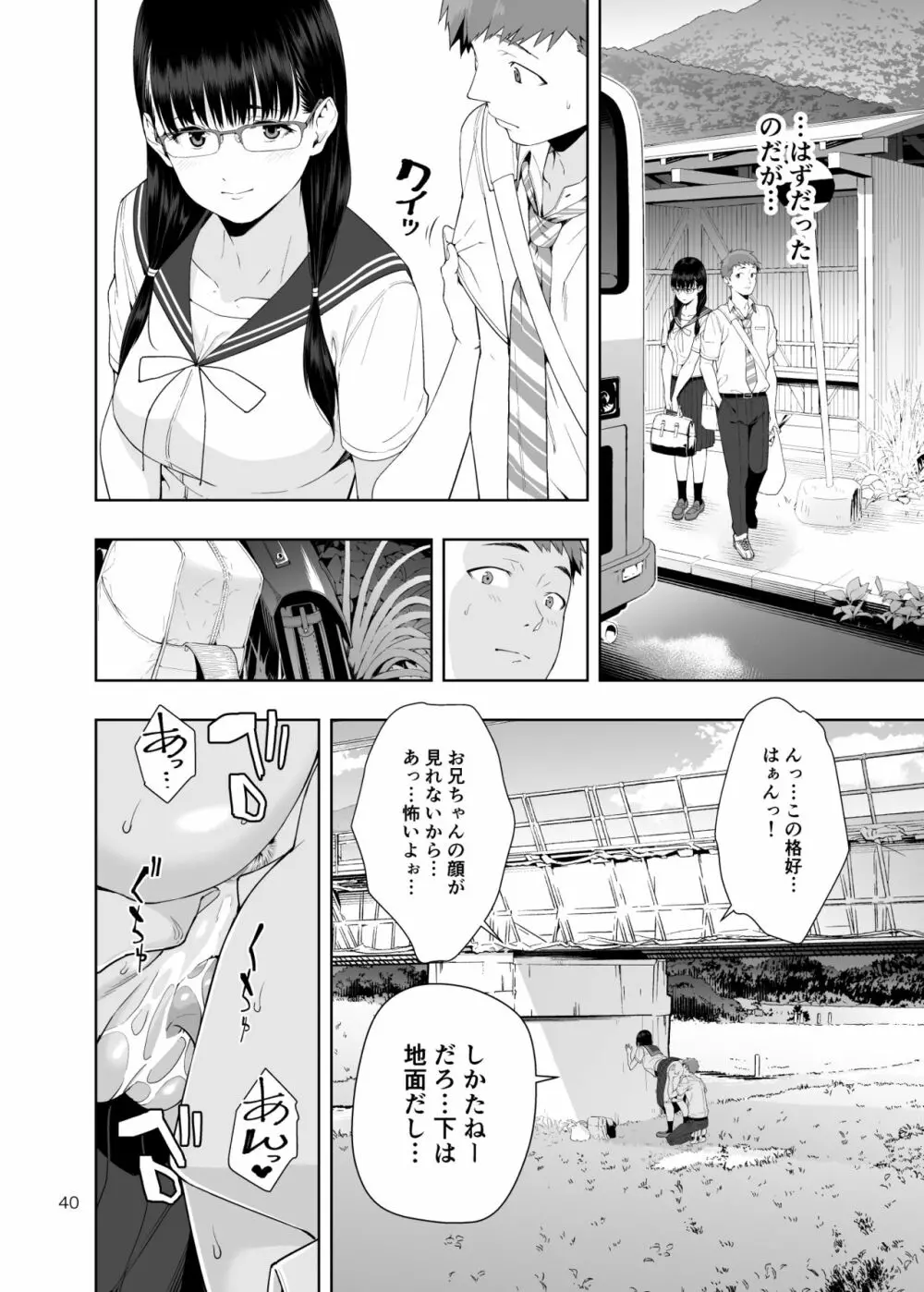 [JACK-POT (じゅら)] RAIN -告白してきたのは妹だった-きたのは妹だった- [DL版] - page39