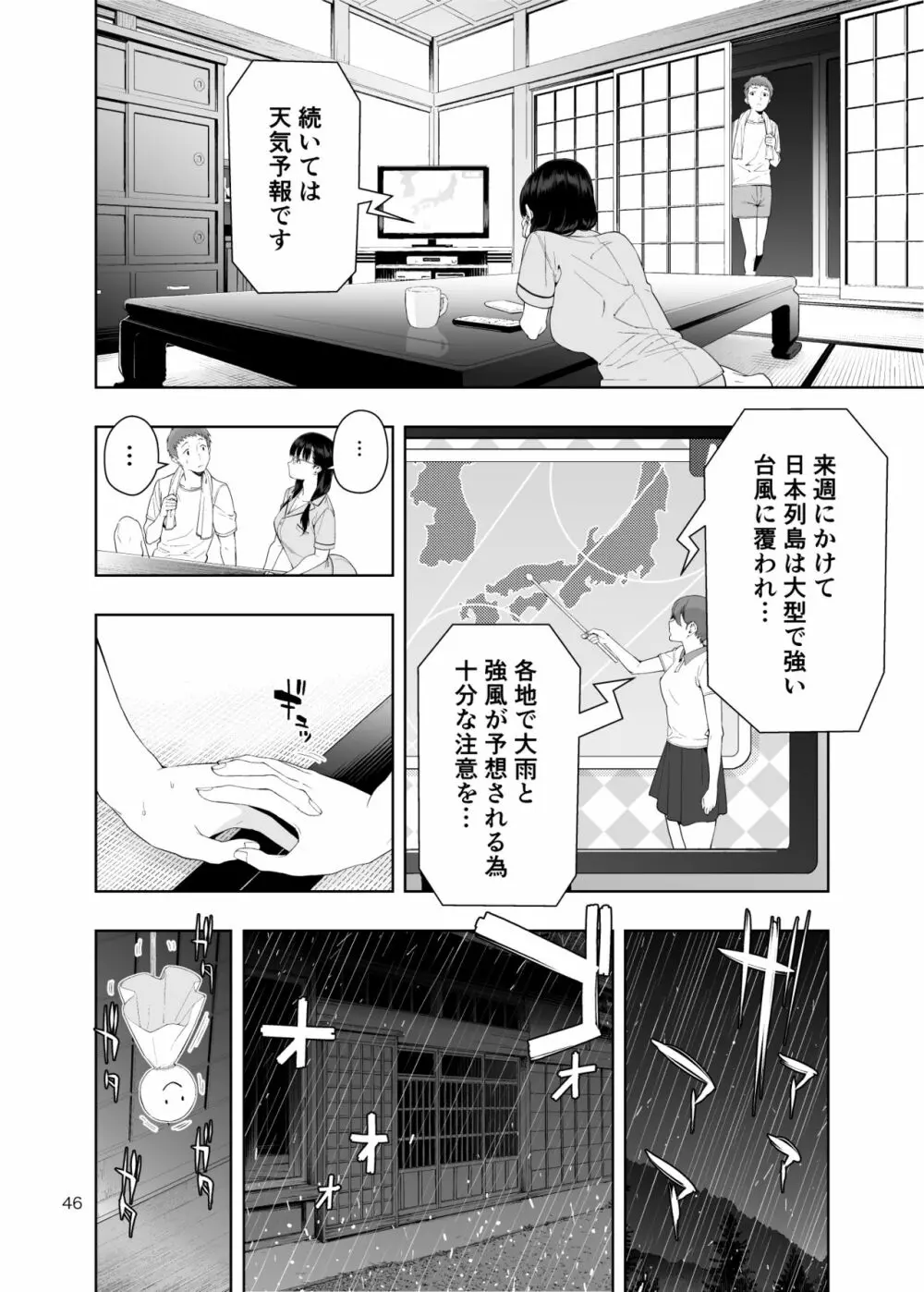 [JACK-POT (じゅら)] RAIN -告白してきたのは妹だった-きたのは妹だった- [DL版] - page45