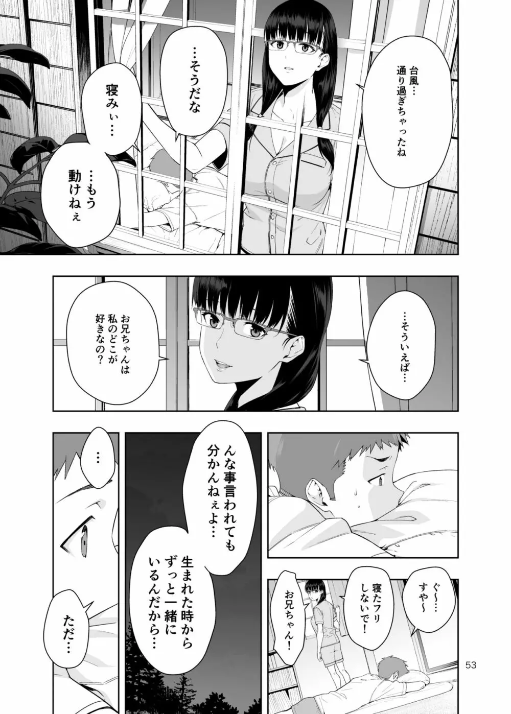 [JACK-POT (じゅら)] RAIN -告白してきたのは妹だった-きたのは妹だった- [DL版] - page52