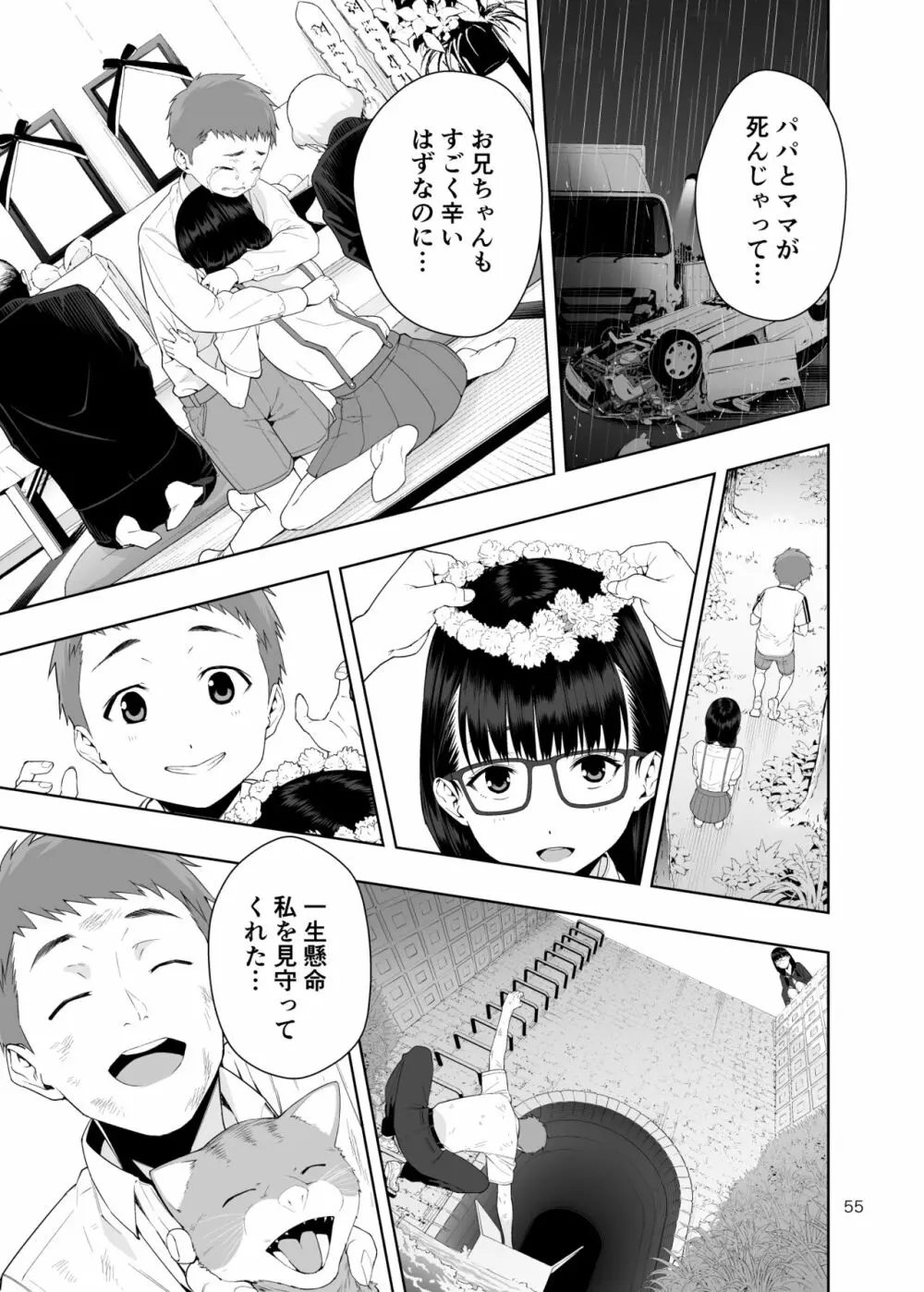 [JACK-POT (じゅら)] RAIN -告白してきたのは妹だった-きたのは妹だった- [DL版] - page54