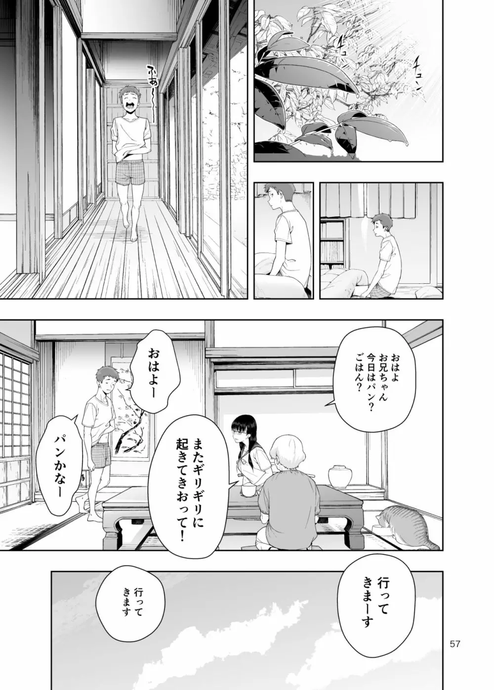 [JACK-POT (じゅら)] RAIN -告白してきたのは妹だった-きたのは妹だった- [DL版] - page56