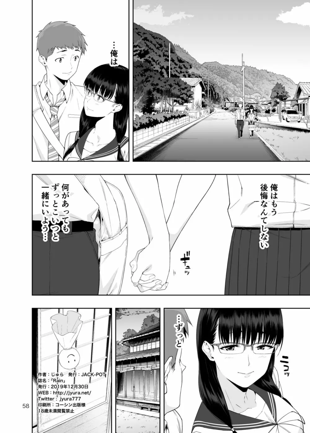 [JACK-POT (じゅら)] RAIN -告白してきたのは妹だった-きたのは妹だった- [DL版] - page57