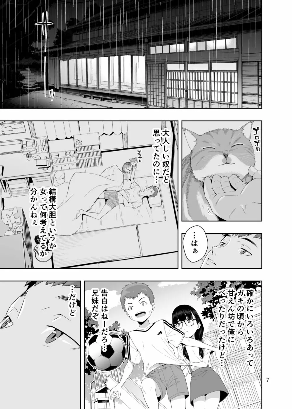 [JACK-POT (じゅら)] RAIN -告白してきたのは妹だった-きたのは妹だった- [DL版] - page6