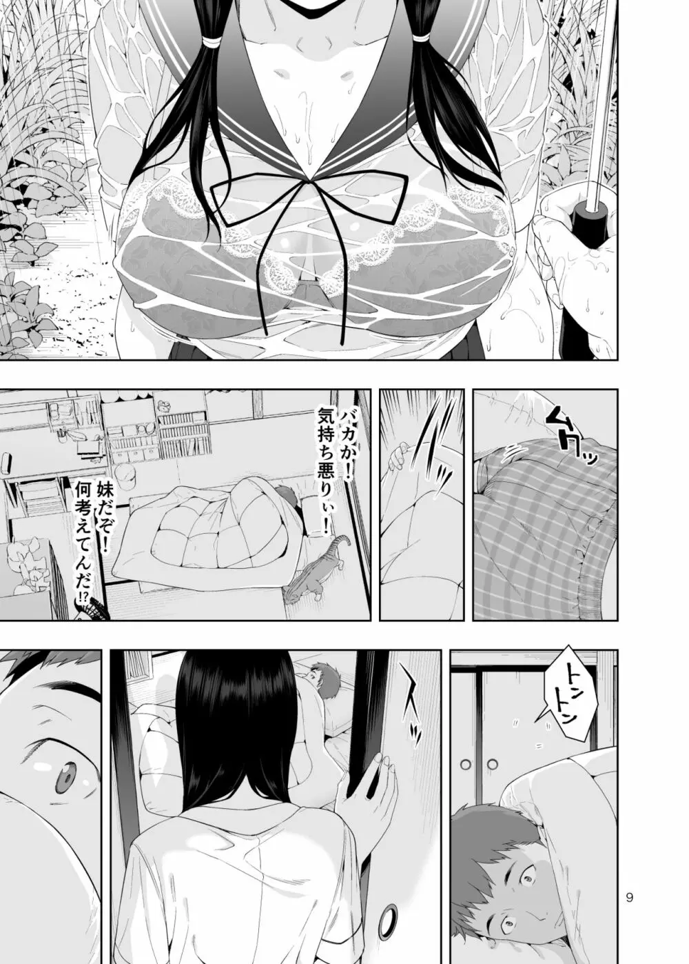 [JACK-POT (じゅら)] RAIN -告白してきたのは妹だった-きたのは妹だった- [DL版] - page8