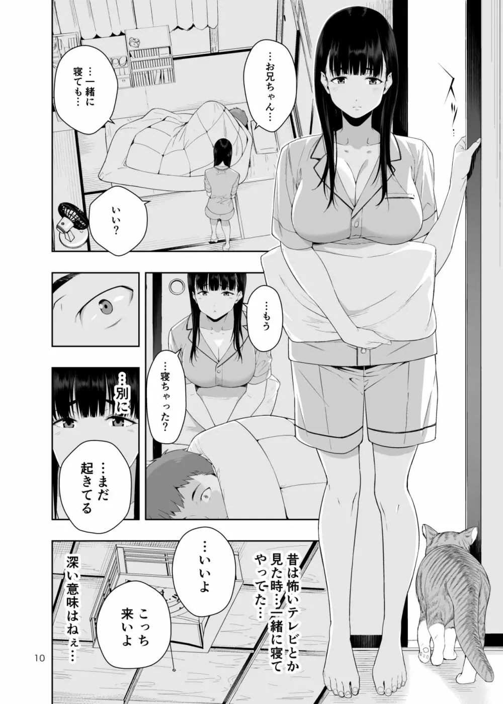 [JACK-POT (じゅら)] RAIN -告白してきたのは妹だった-きたのは妹だった- [DL版] - page9