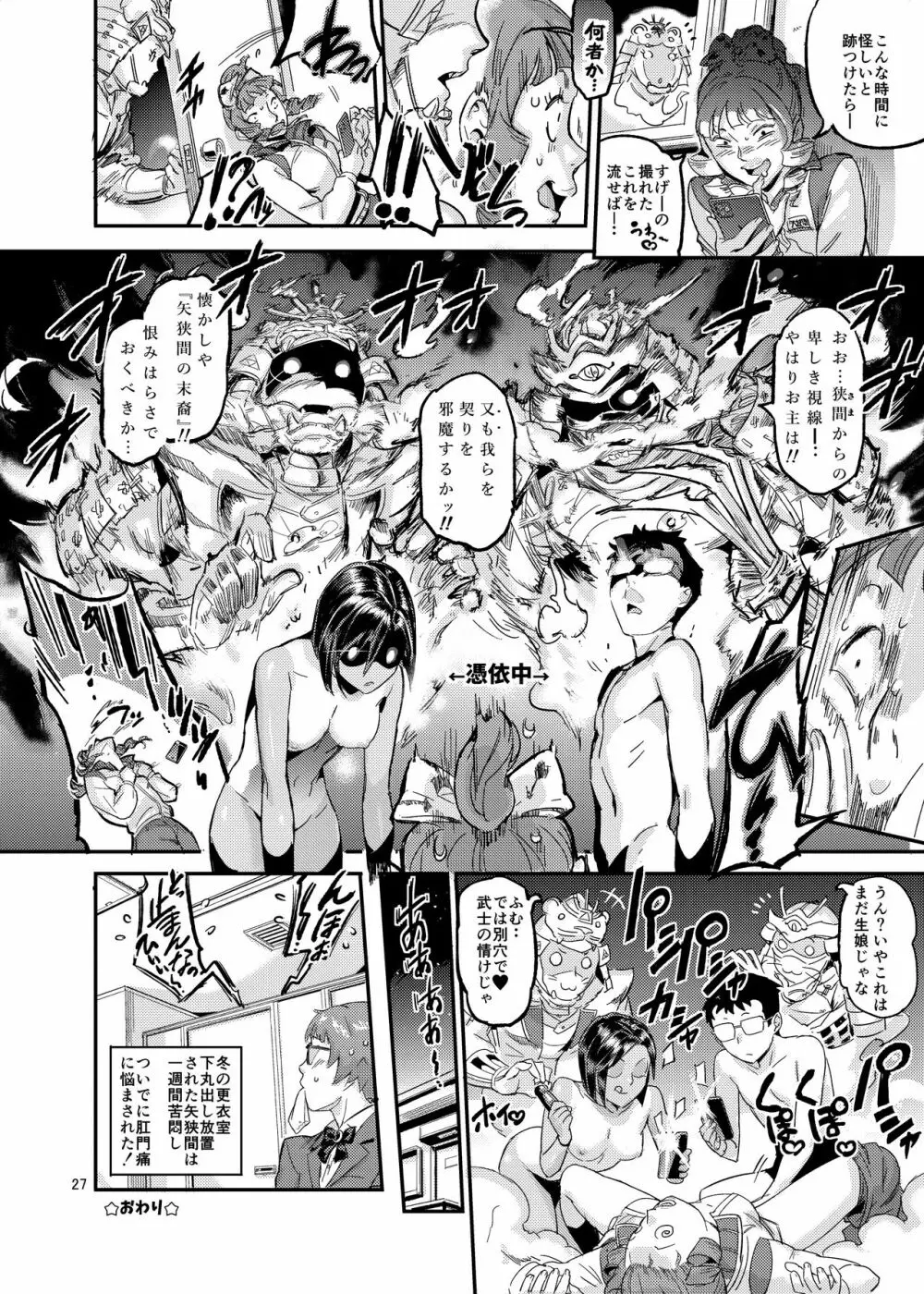 タイガースプリンたぁ - page28