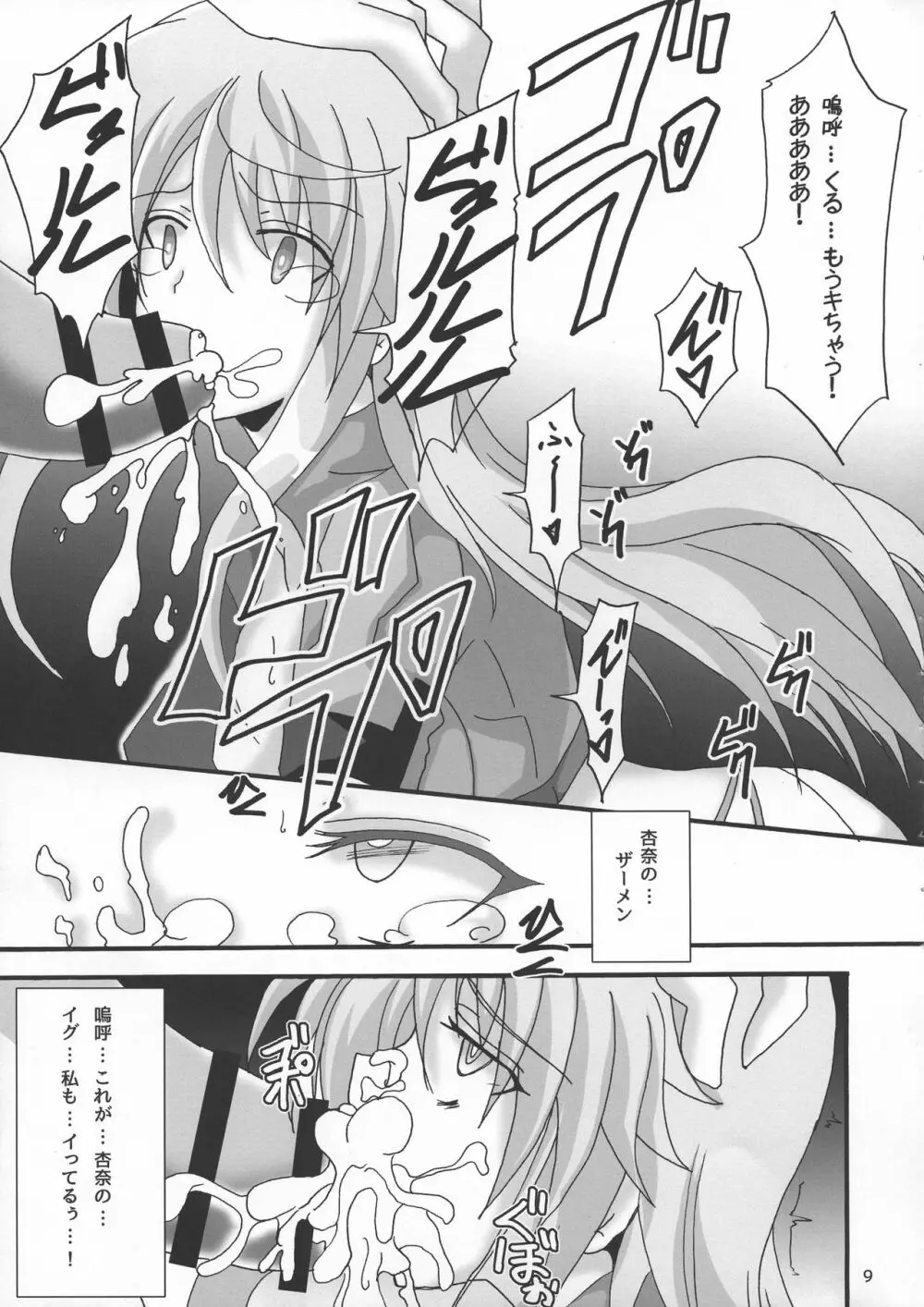 兎は永遠の夢をみる - page11