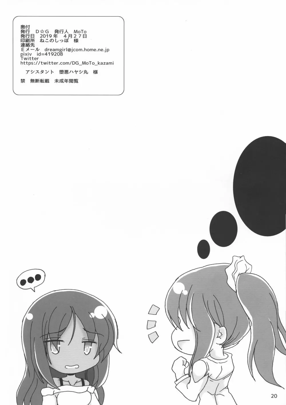 兎は永遠の夢をみる - page22