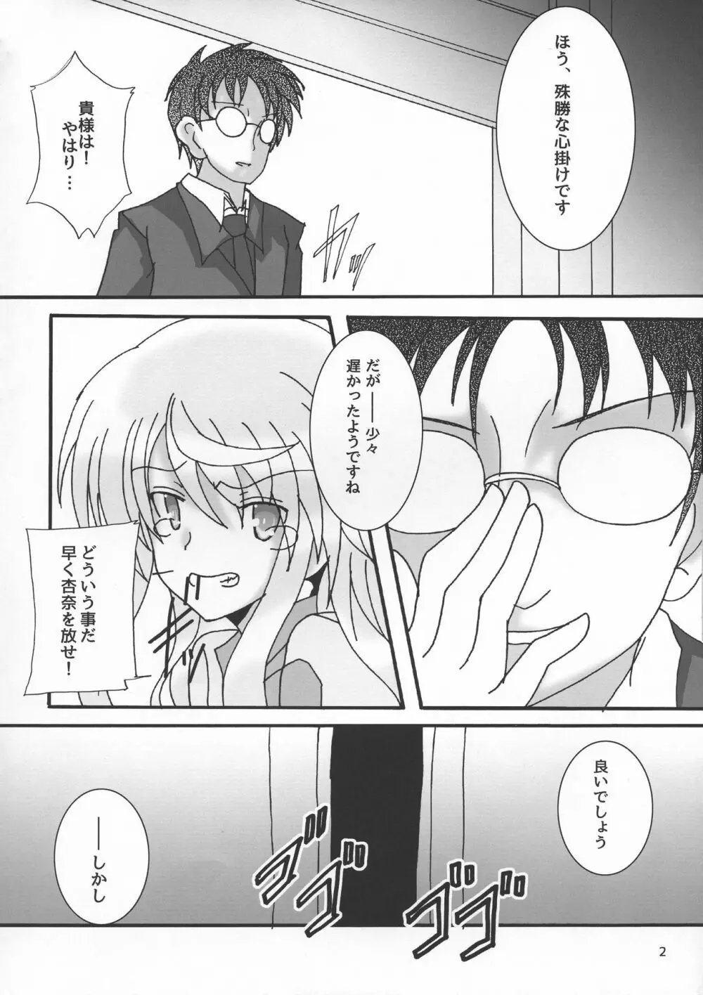 兎は永遠の夢をみる - page4