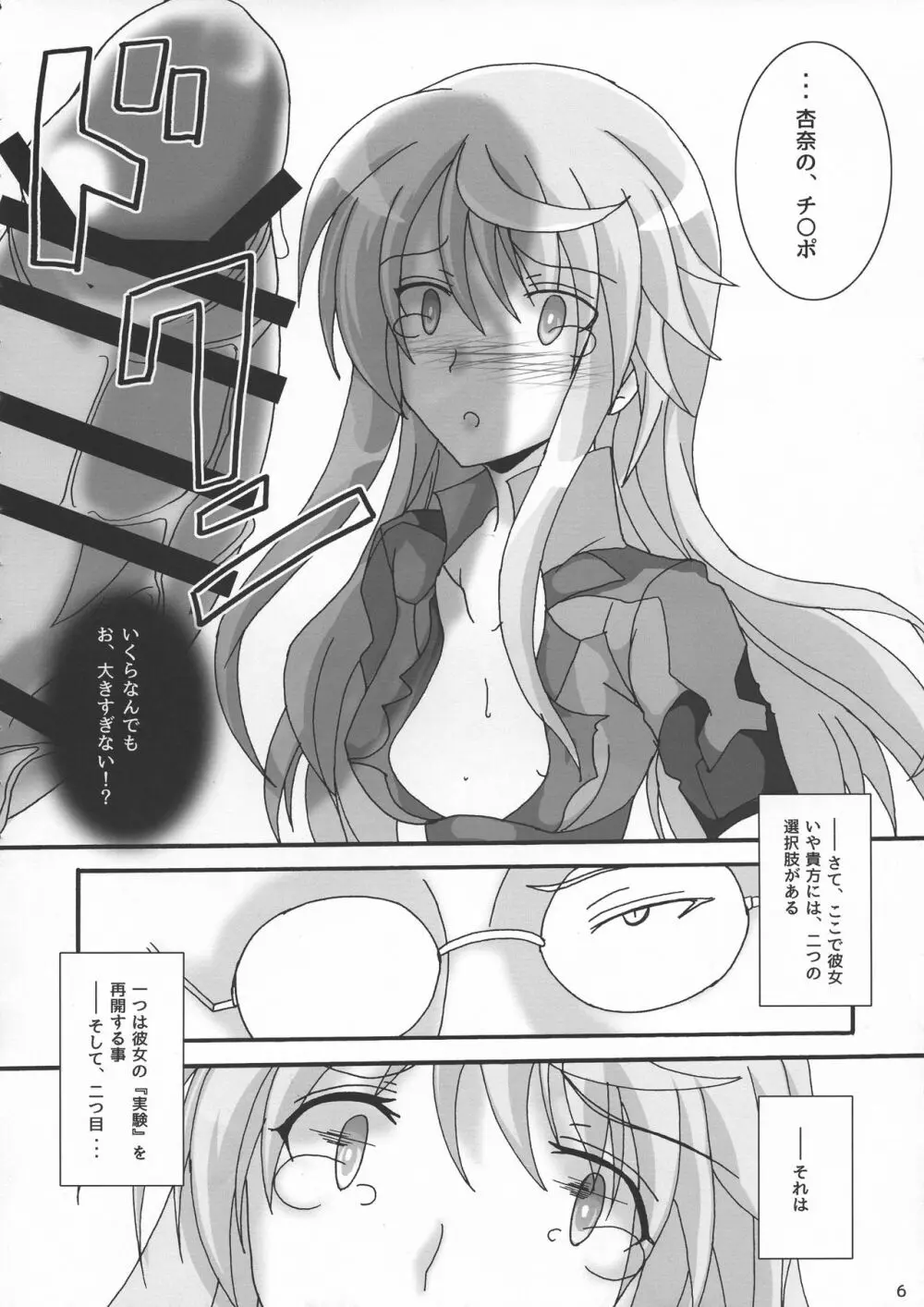 兎は永遠の夢をみる - page8