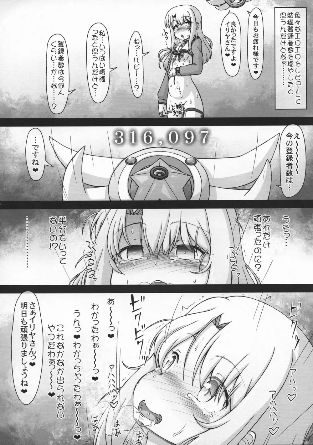 プリズマ☆ロリビッチちゃんねる - page18