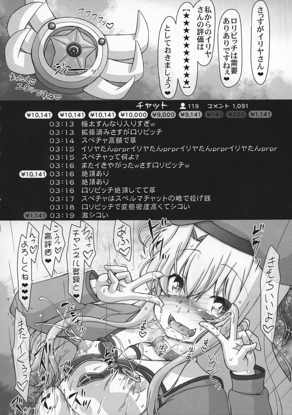 プリズマ☆ロリビッチちゃんねる - page20