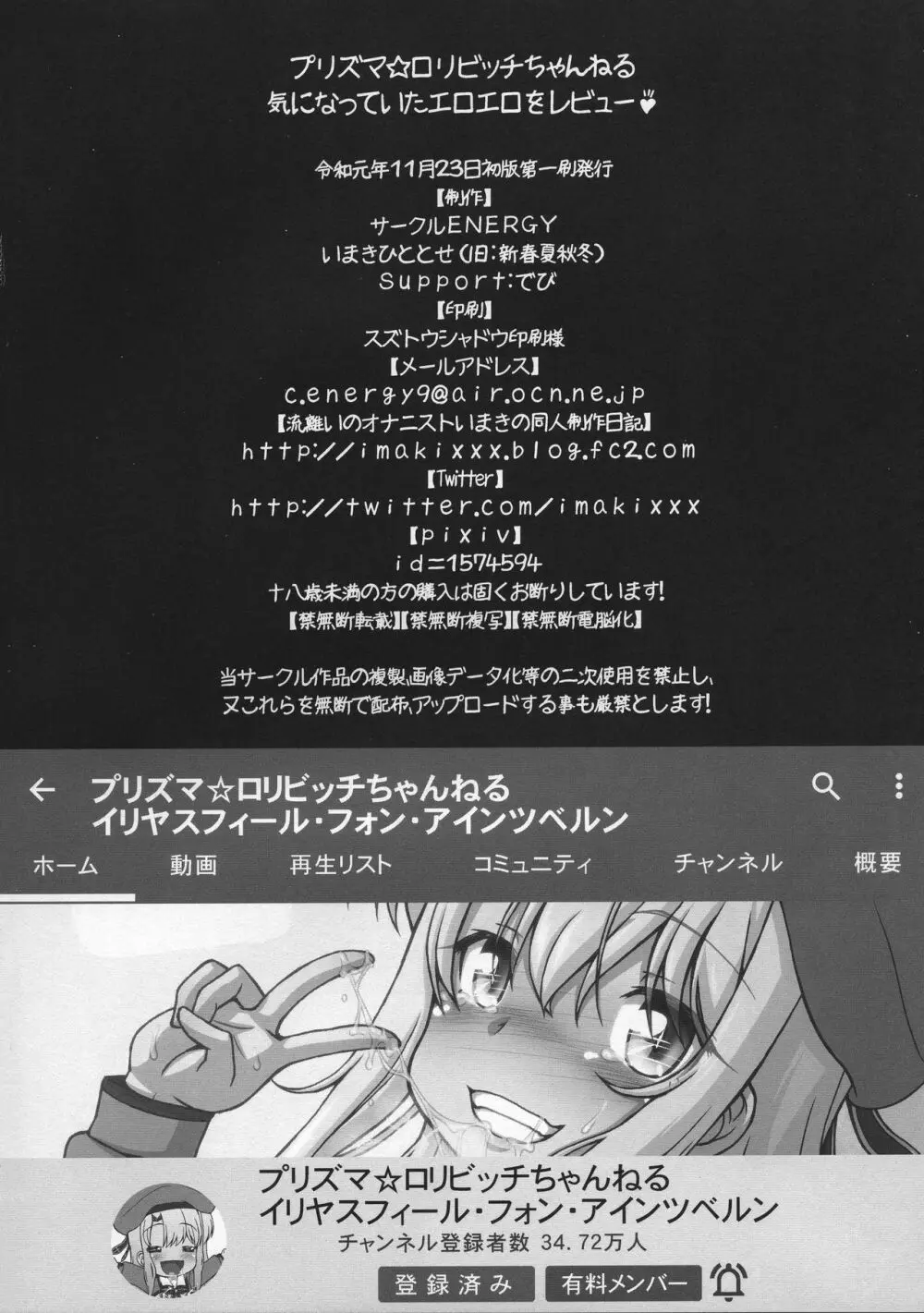 プリズマ☆ロリビッチちゃんねる - page24