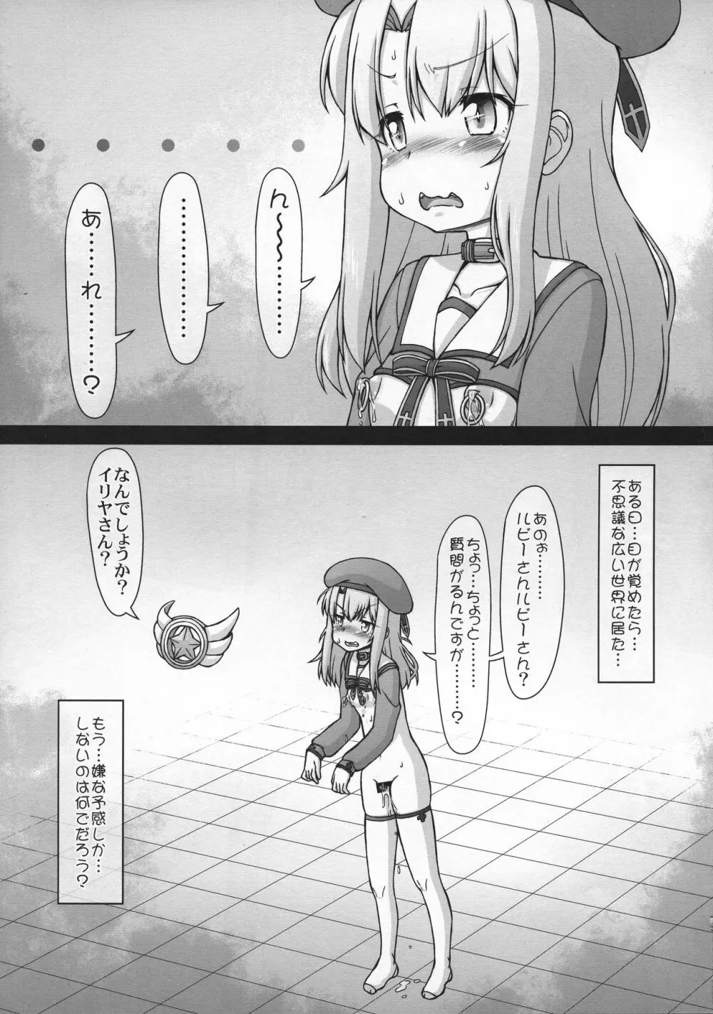 プリズマ☆ロリビッチちゃんねる - page5