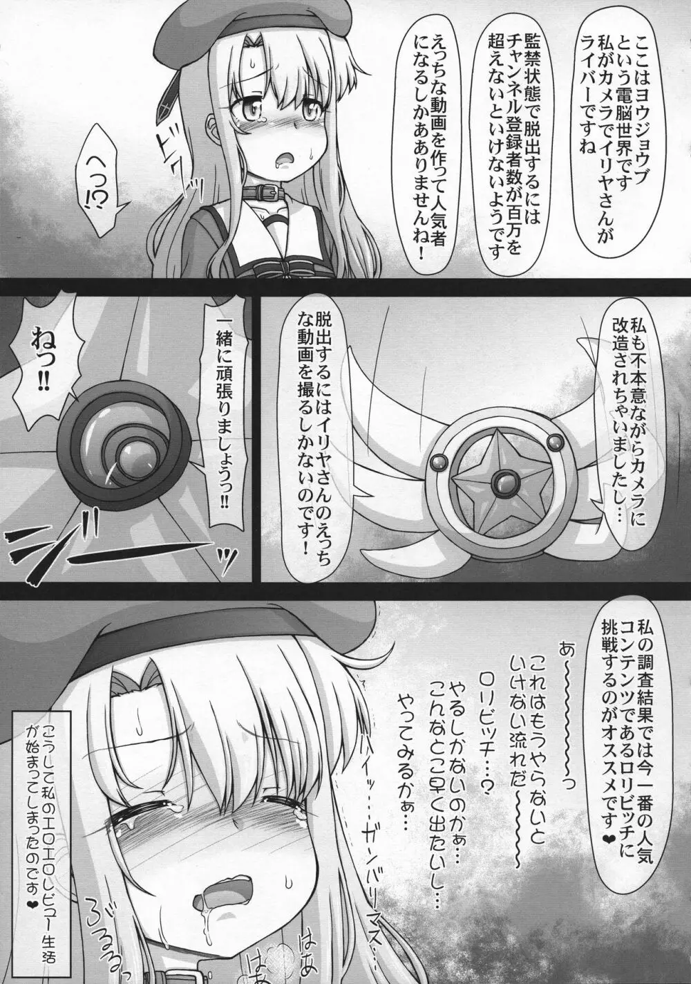プリズマ☆ロリビッチちゃんねる - page7
