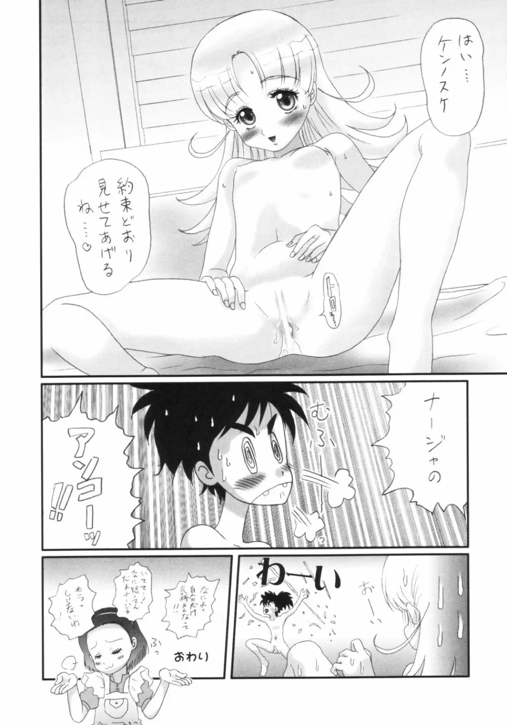 倫敦どんより晴れたら巴里 - page21