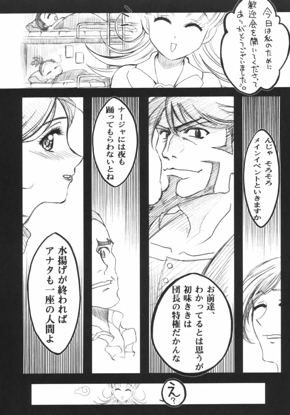 倫敦どんより晴れたら巴里 - page3