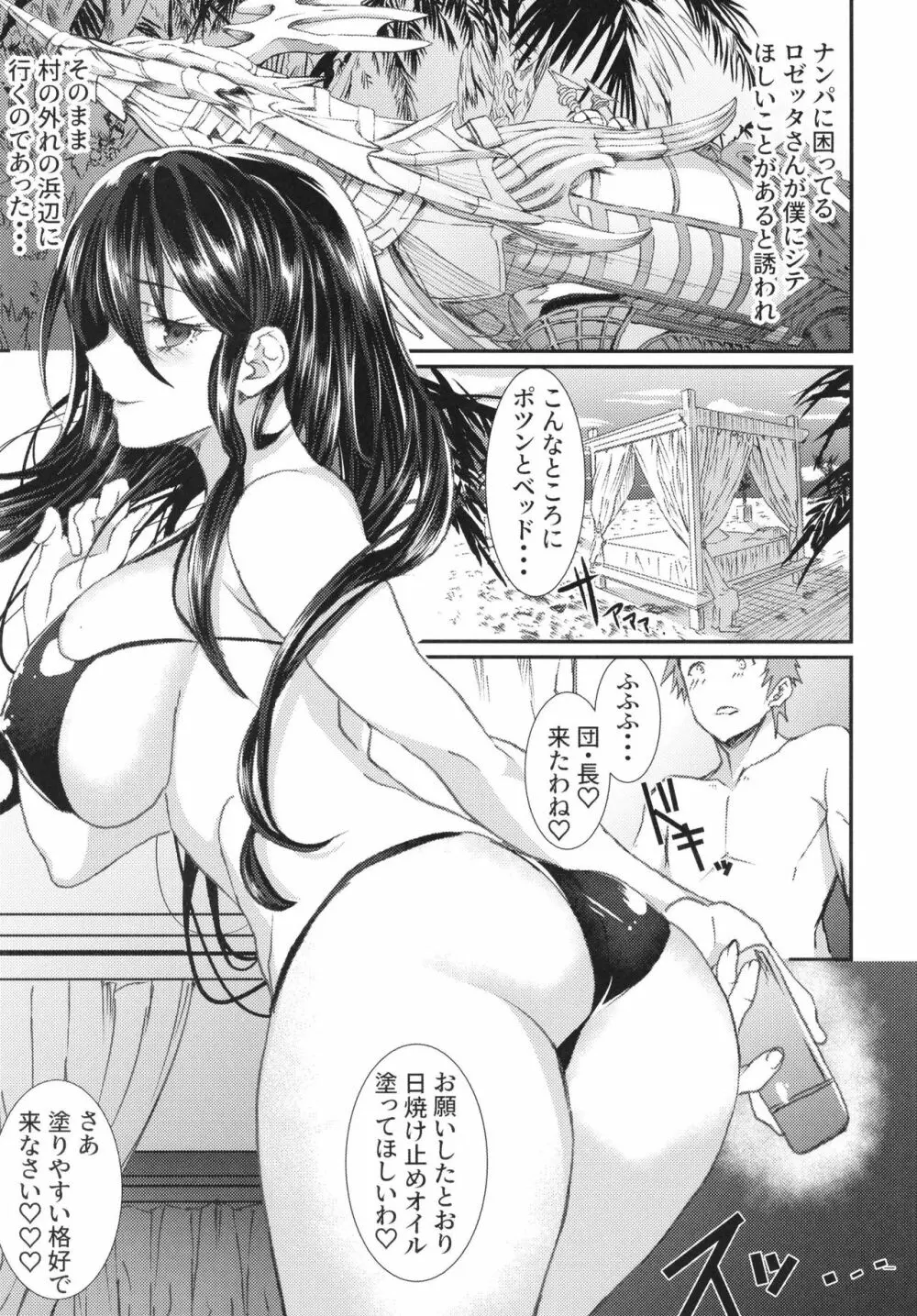 水着ロゼッタとメーテラに責められHされる - page4