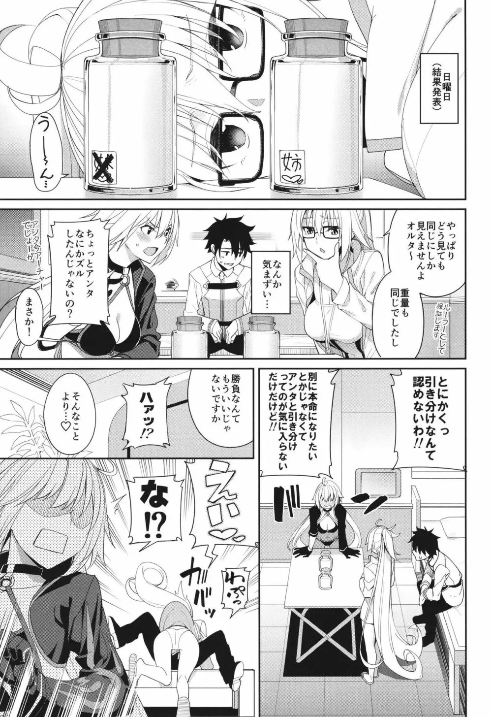 ジャンヌとオルタの搾精週姦 - page16