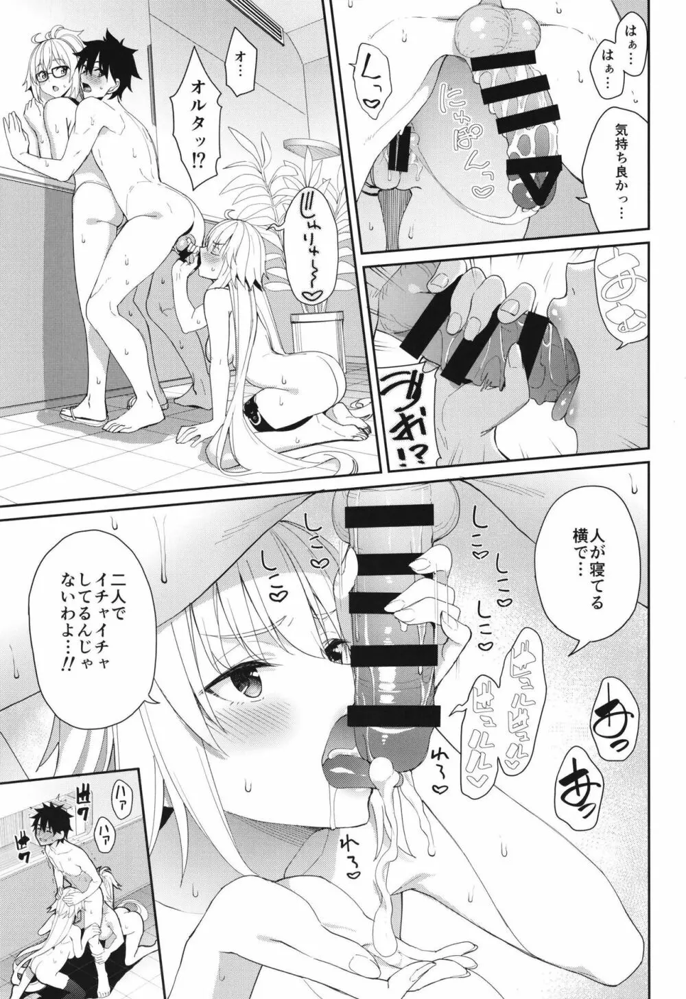 ジャンヌとオルタの搾精週姦 - page22