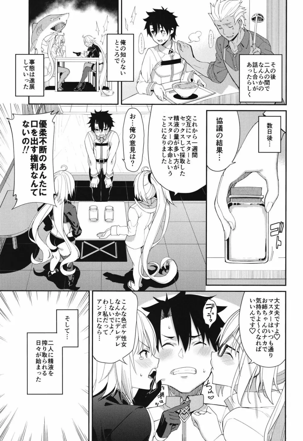 ジャンヌとオルタの搾精週姦 - page4