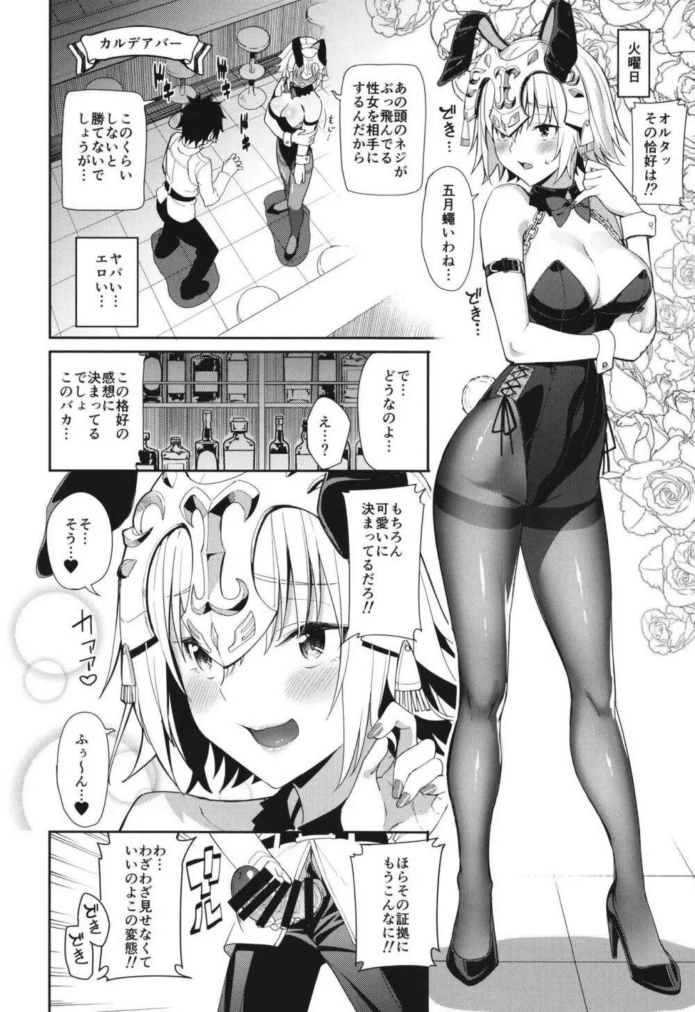 ジャンヌとオルタの搾精週姦 - page9