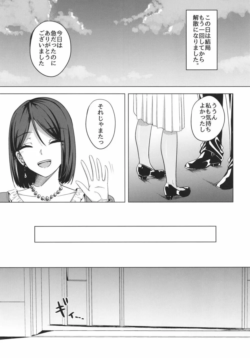 淫乱人妻の浮気日記 - page17