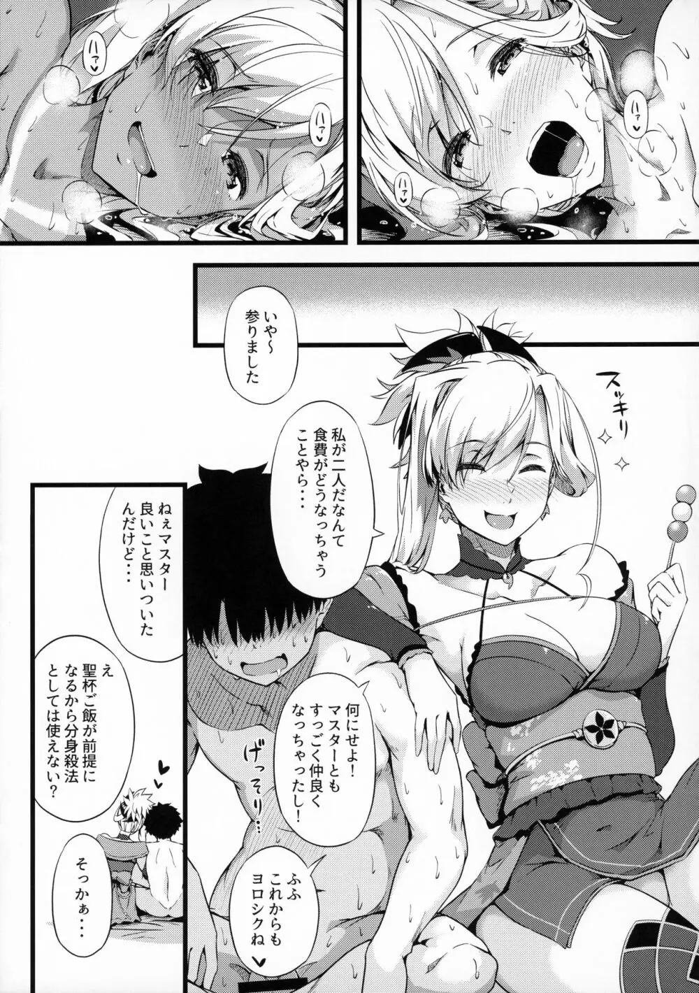 いざ満開!紅白よりどり乳桜 - page22