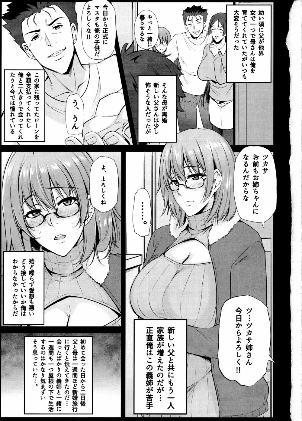 姉は俺のHcos奴隷er - page2