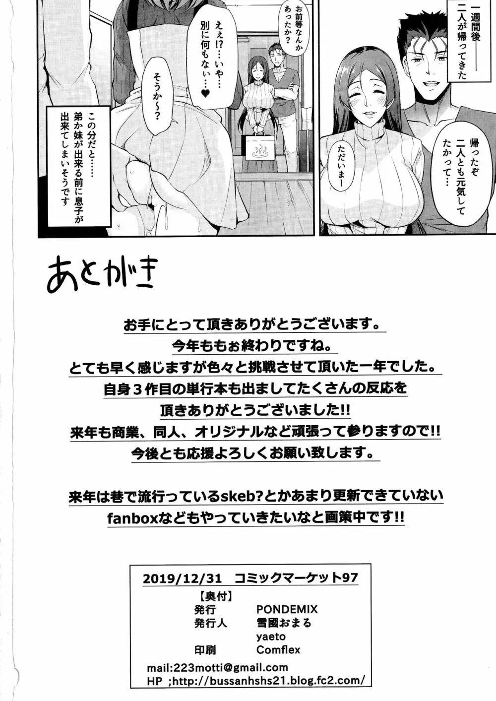 姉は俺のHcos奴隷er - page21