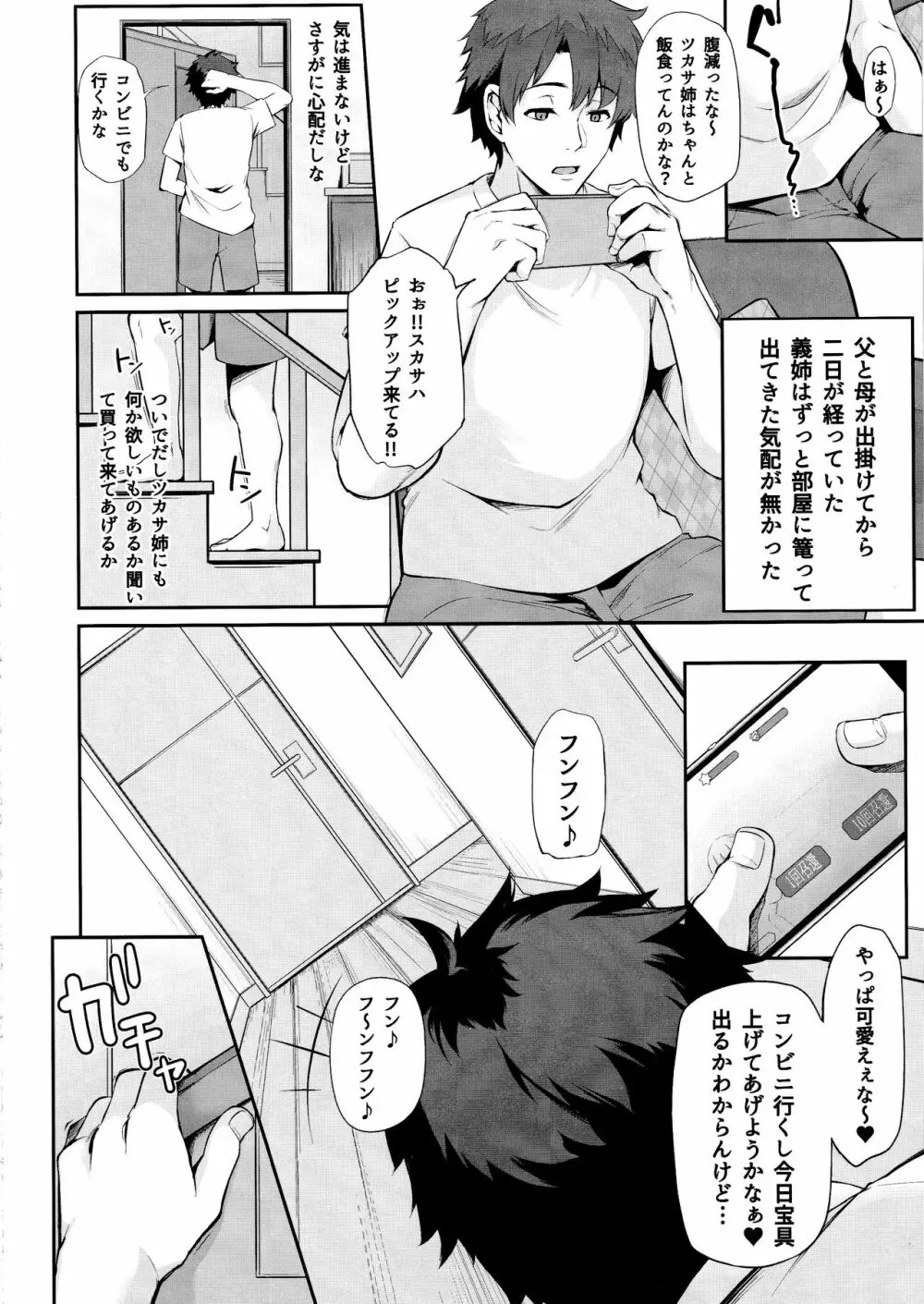 姉は俺のHcos奴隷er - page3