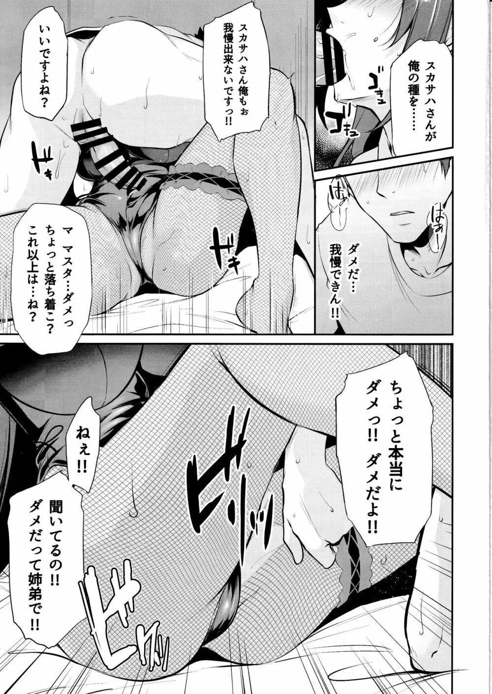 姉は俺のHcos奴隷er - page8