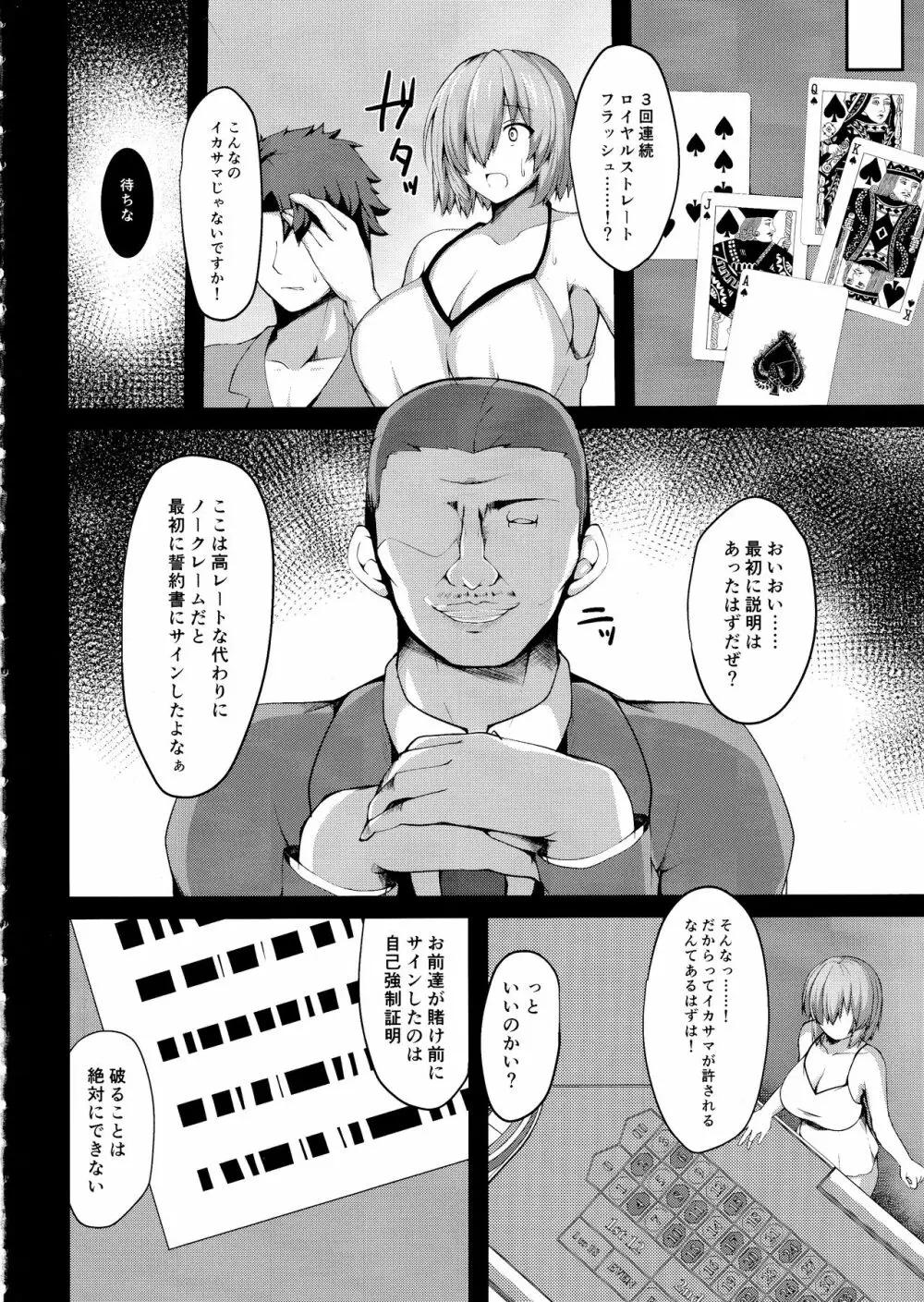 セックス返済裏カジノ マシュ・キリエライト - page3