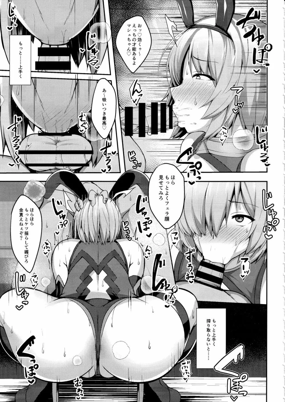 セックス返済裏カジノ マシュ・キリエライト - page8