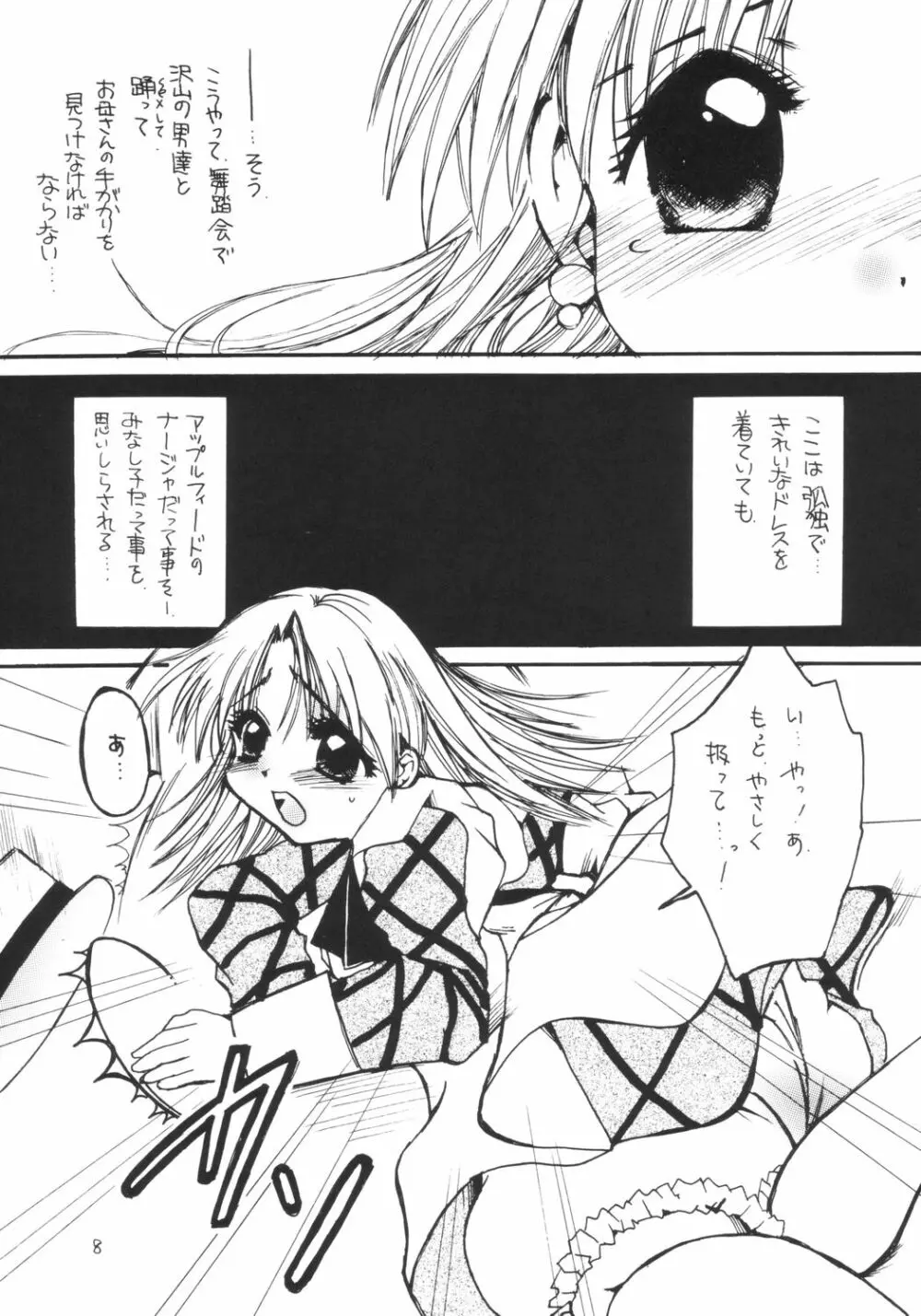 エプロンドレス症候群 - page7