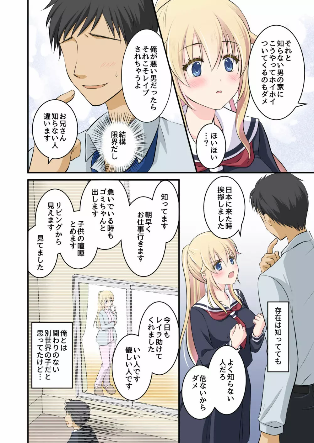 天然系 外国人美少女を家の前で拾った話 - page12