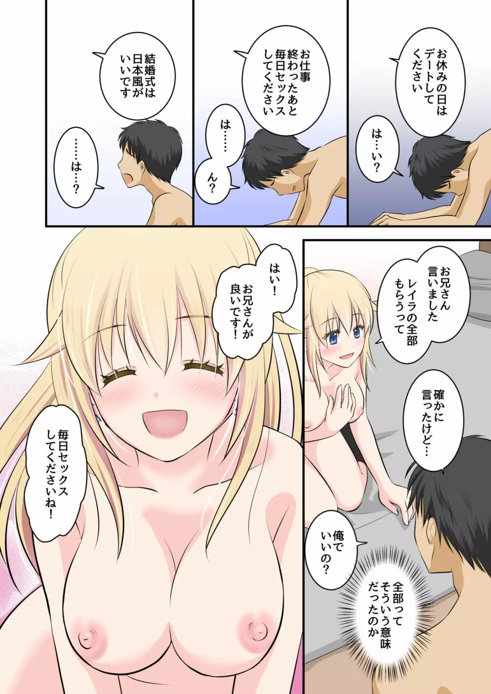 天然系 外国人美少女を家の前で拾った話 - page34